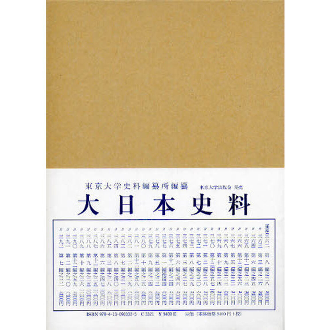 大日本史料　第７編之３２「稱光天皇　應永二十五年雑載」