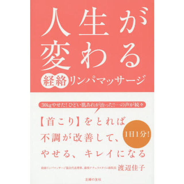 人生が変わる経絡リンパマッサージ