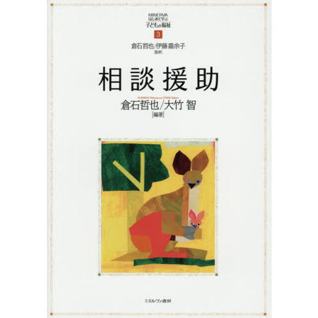相談援助