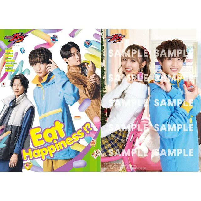 仮面ライダーガヴ キャラクターブック Eat Happiness!?【セブンネット限定特典：ショウマ（知念英和）&times;甘根幸果（宮部のぞみ）生写真 1枚付き】