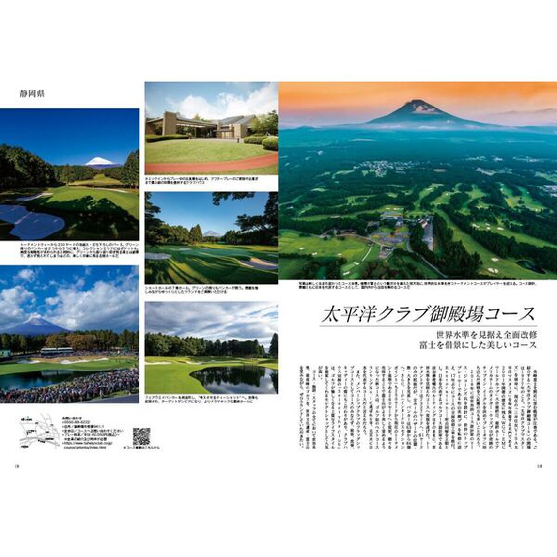 Japan Brand Collection 2025 静岡版