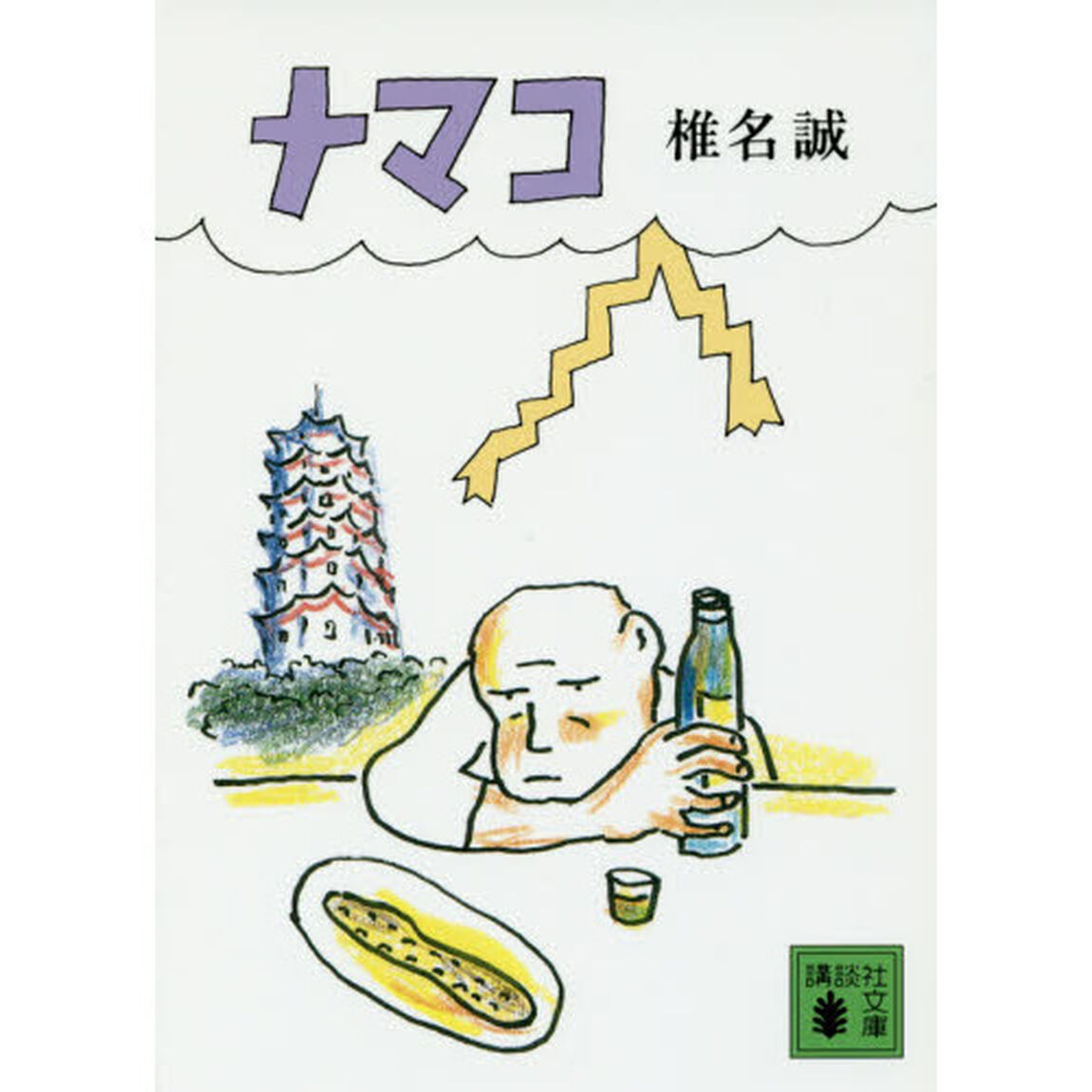 ナマコ