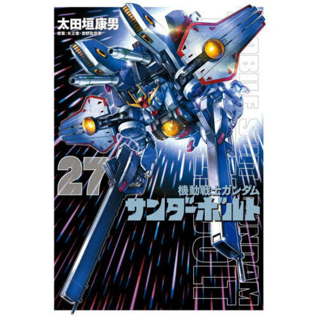 機動戦士ガンダムサンダーボルト 27