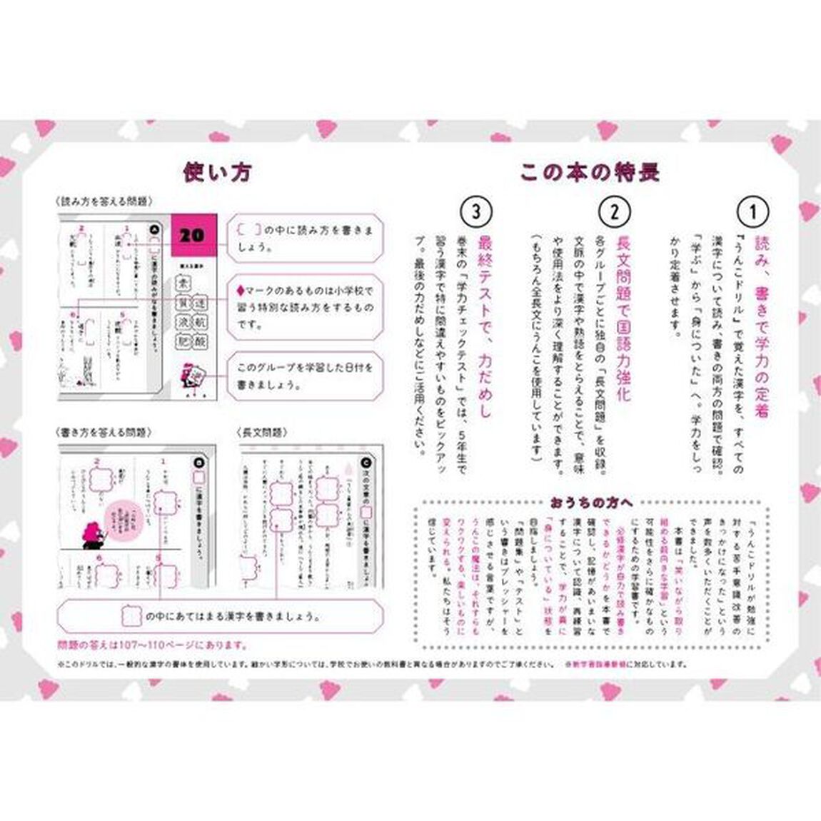 うんこドリル 漢字問題集編 小学5年生 (うんこドリルシリーズ)