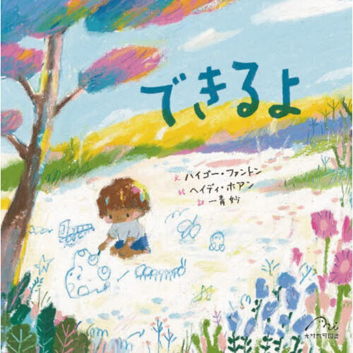 できるよ