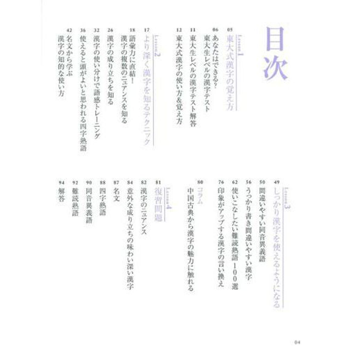 東大式漢字ノート　知的に見られる漢字の使い方、覚え方
