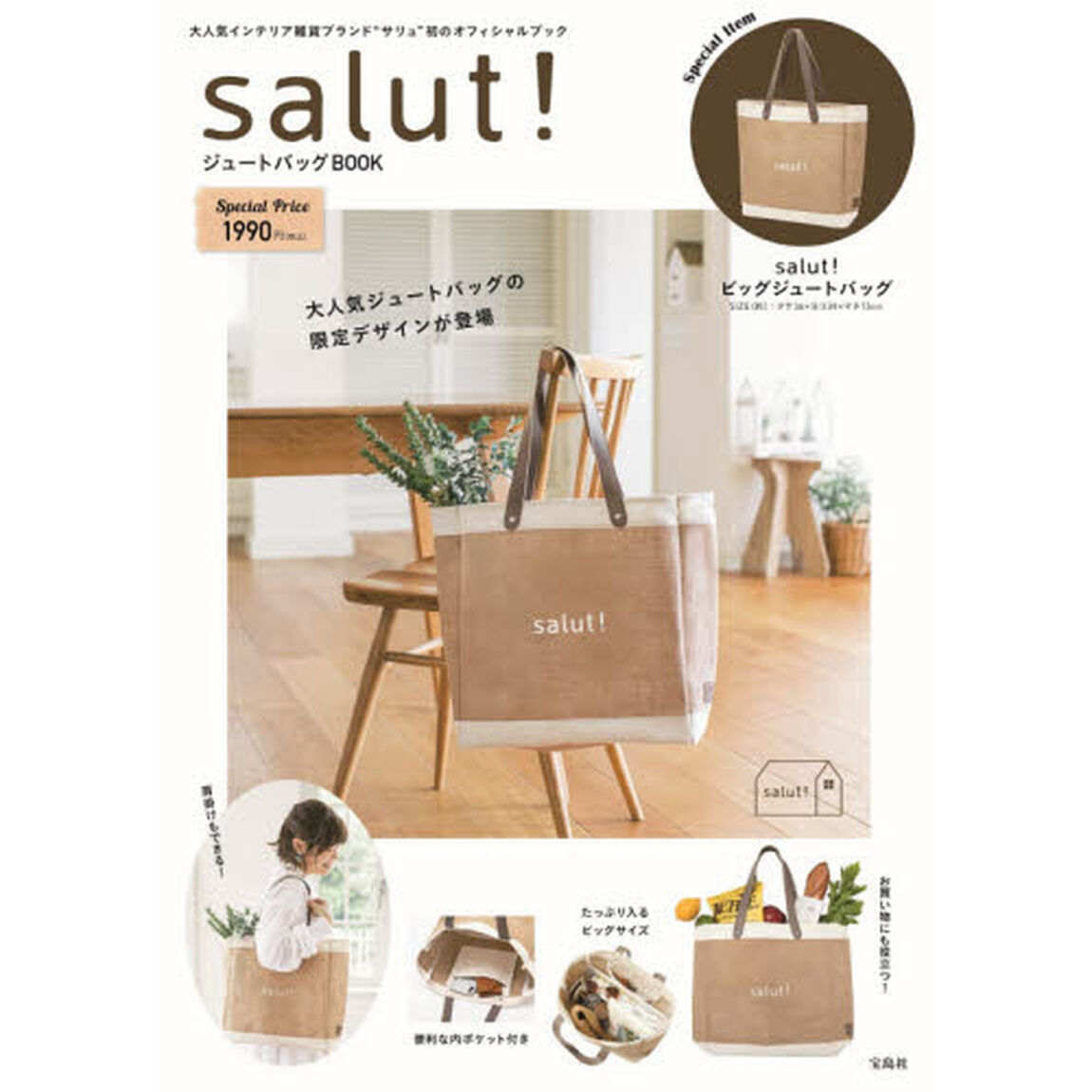 salut! ジュートバッグBOOK (バラエティ)