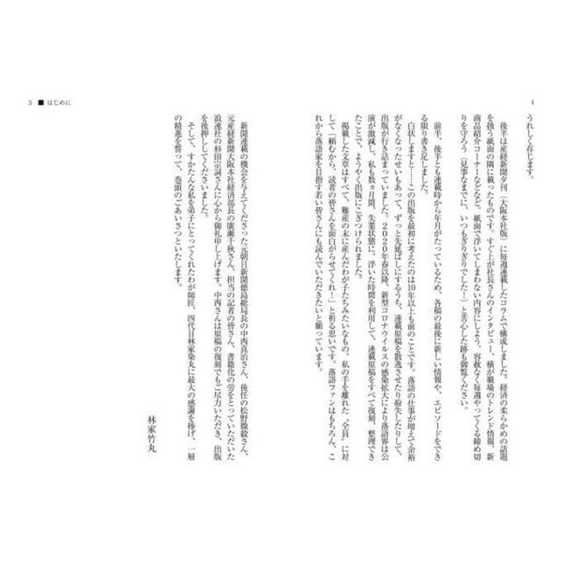 林家竹丸のおもっしょい日常