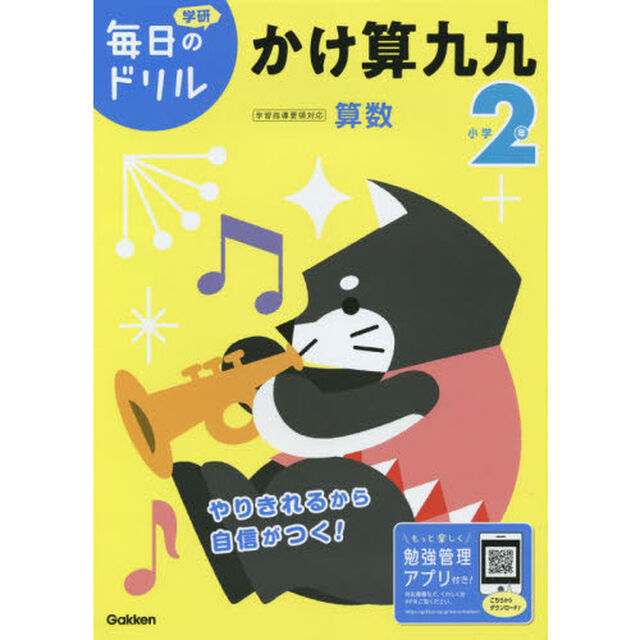 小学2年 かけ算九九 (毎日のドリル)「改訂版」