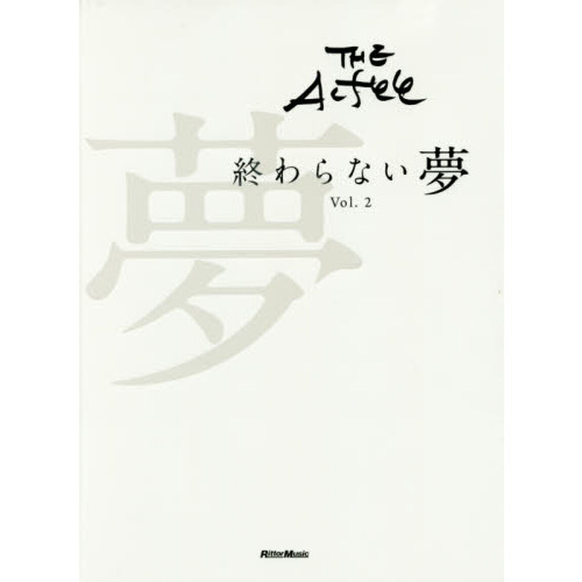 THE ALFEE 終わらない夢 Vol.2