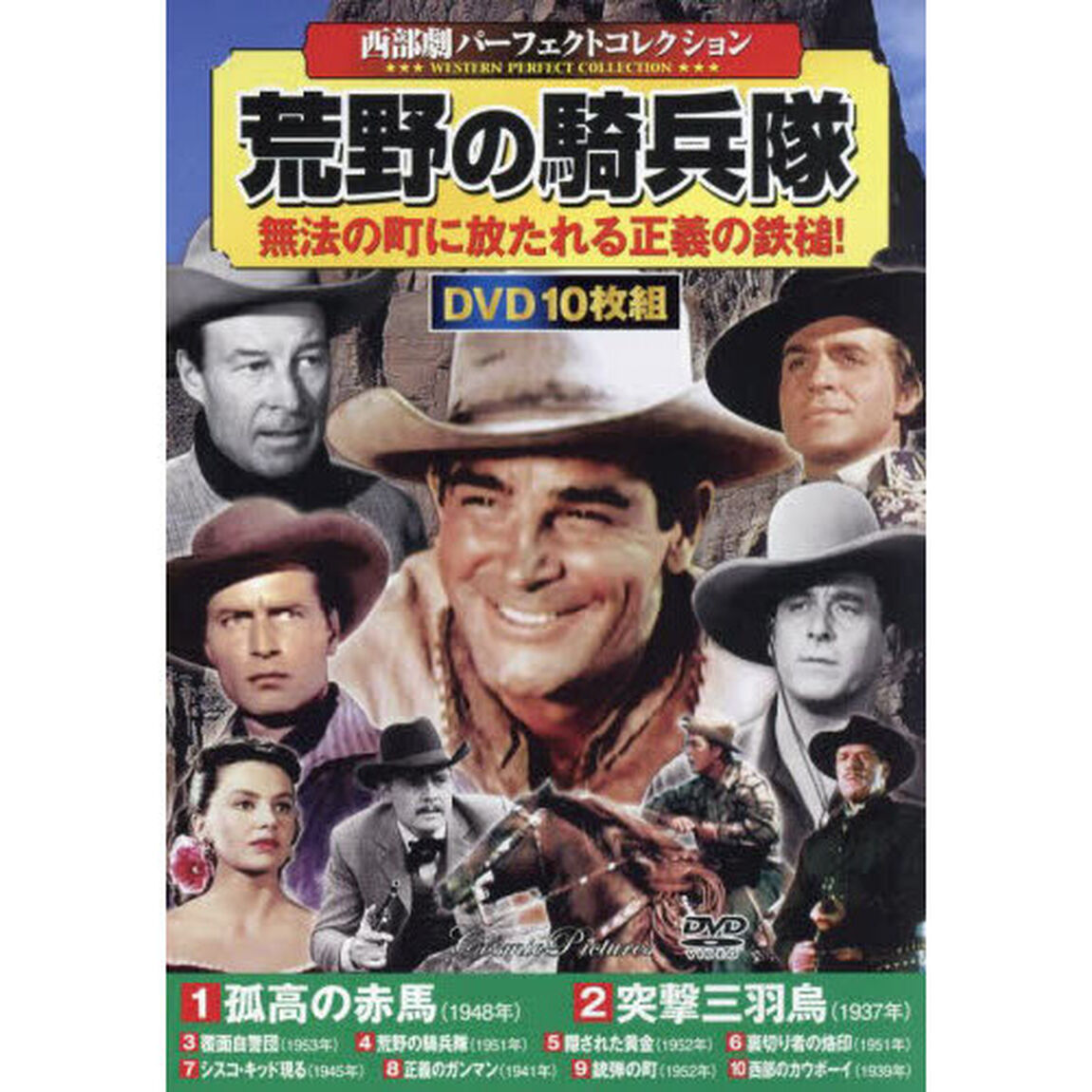 ＤＶＤ　荒野の騎兵隊