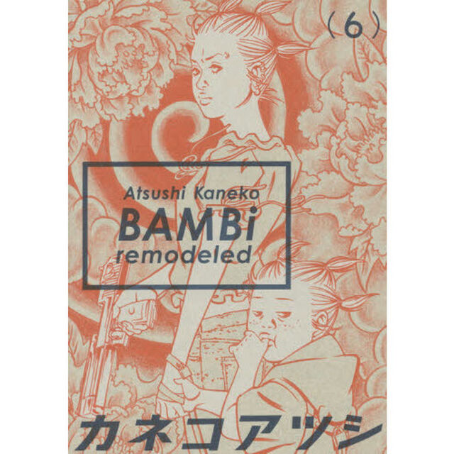 ＢＡＭＢｉ　ｒｅｍｏｄｅｌｅｄ　６