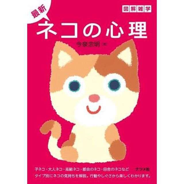 最新ネコの心理