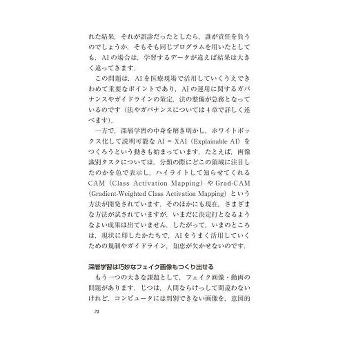 ビッグデータが拓く医療ＡＩ