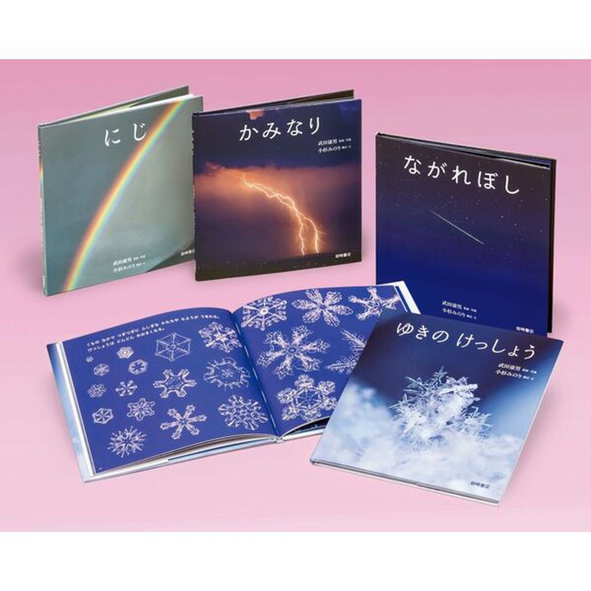 空のふしぎ写真絵本　４巻セット