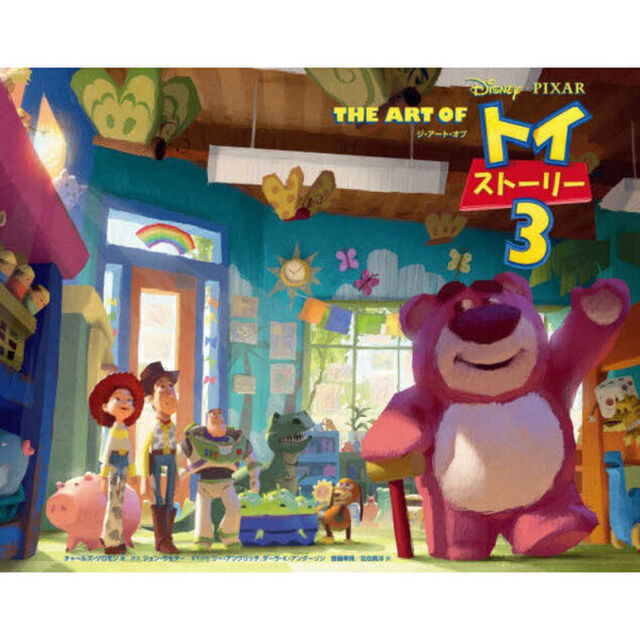 ＴＨＥ　ＡＲＴ　ＯＦトイストーリー３