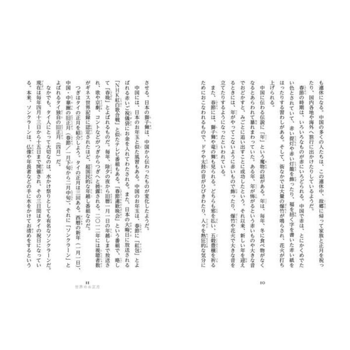 仰天！世界のアタリマエ