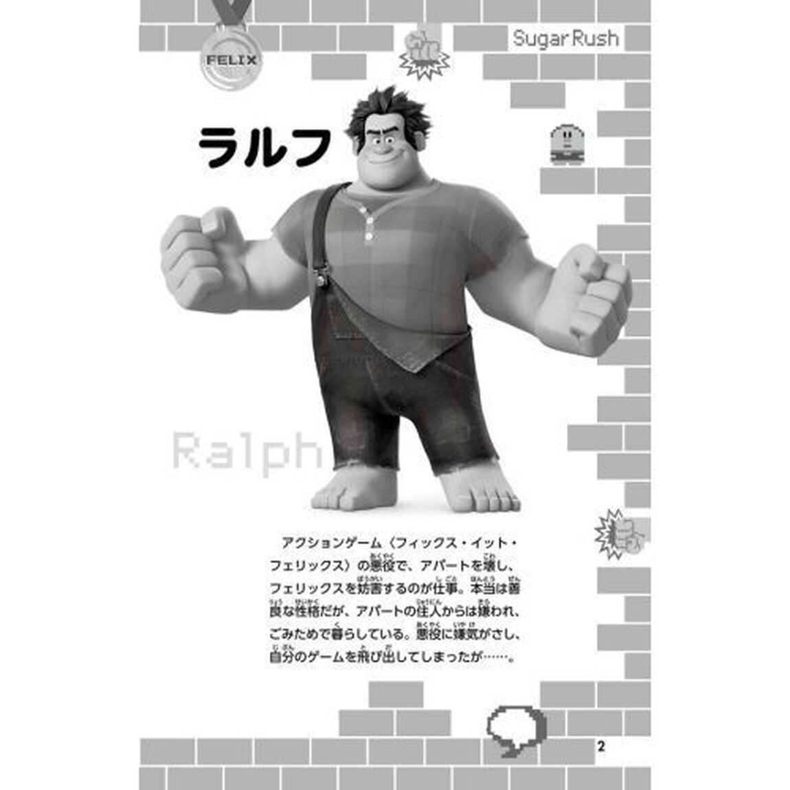 シュガー・ラッシュ