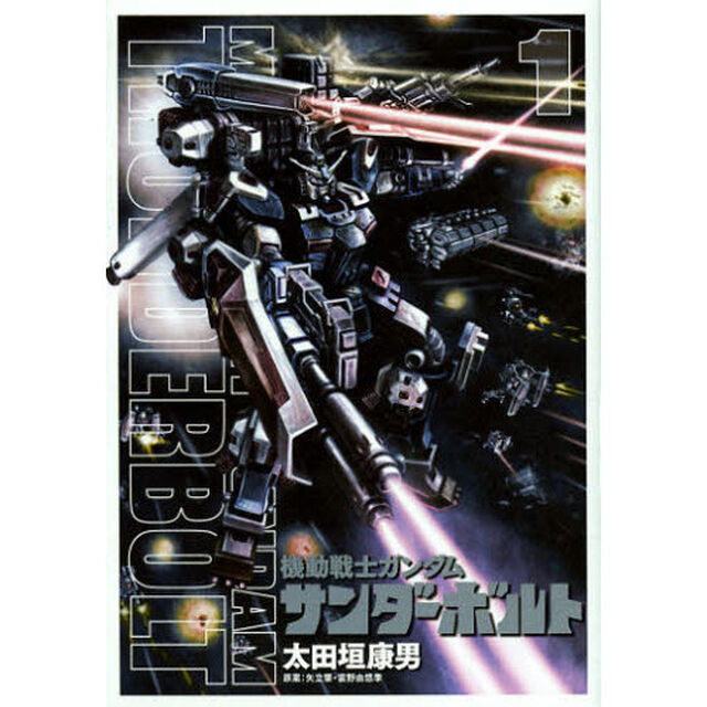 機動戦士ガンダムサンダーボルト　１－２７巻セット