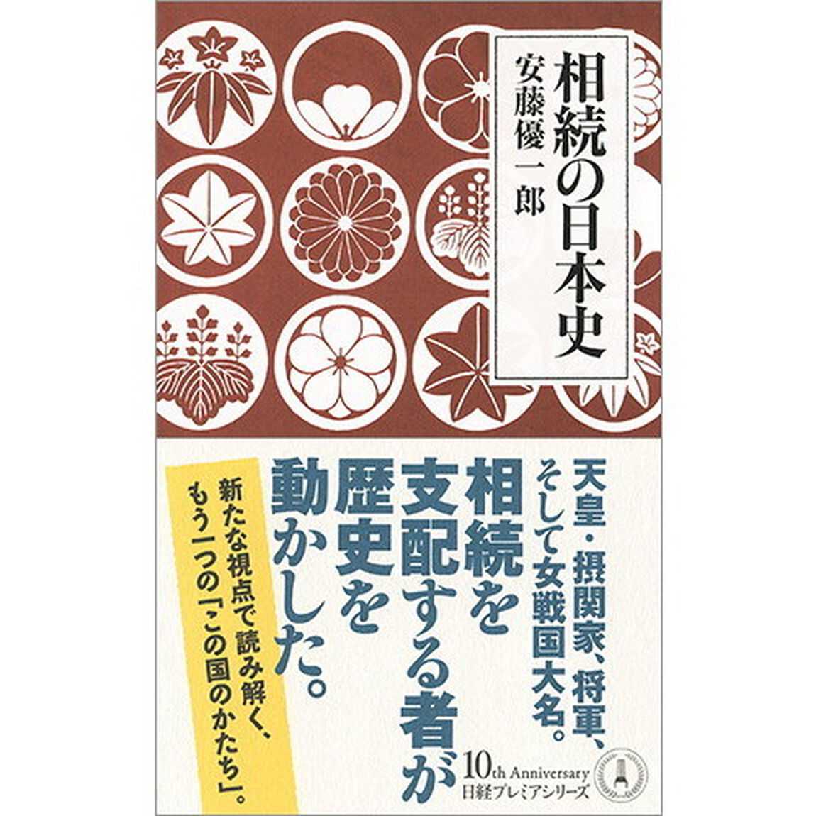 相続の日本史