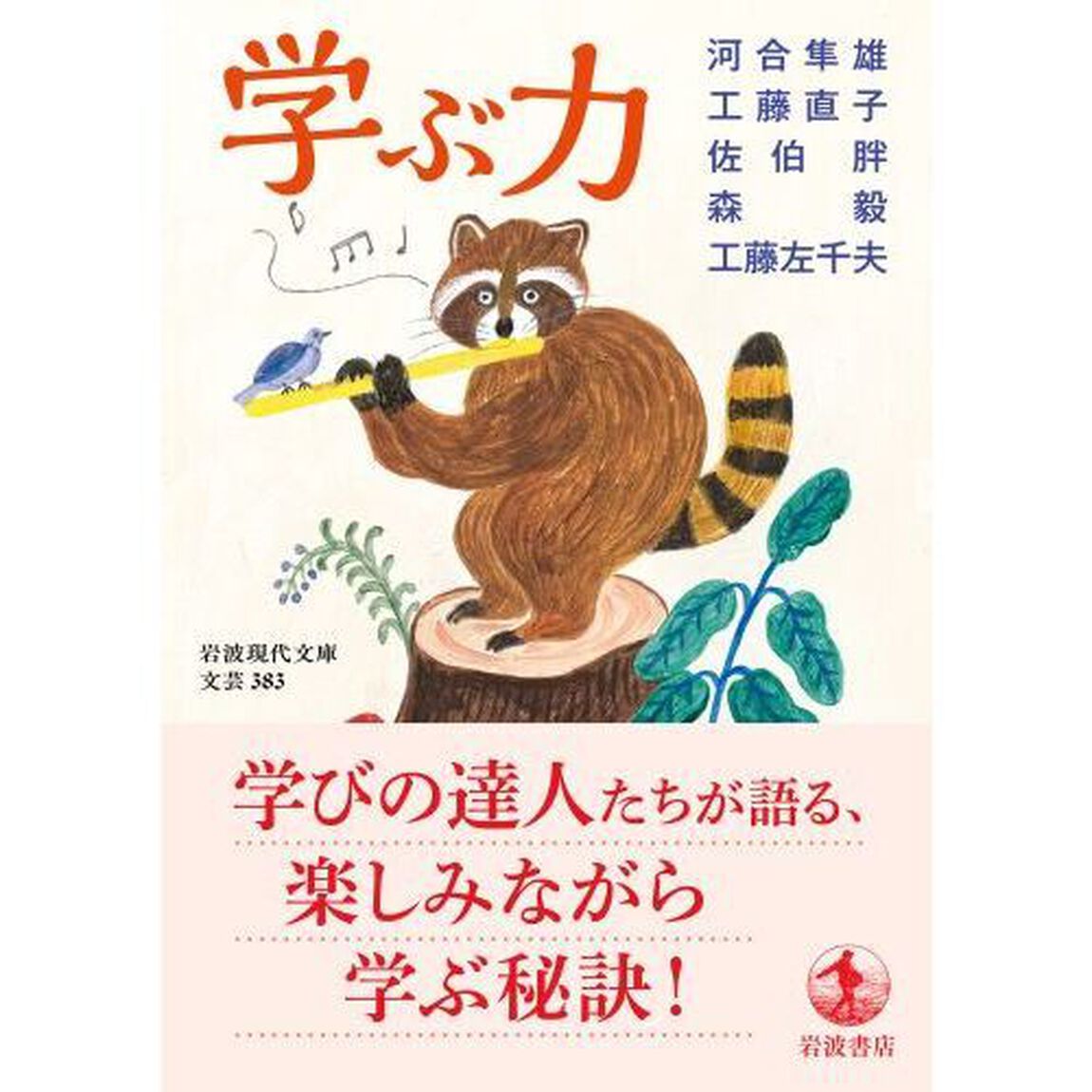 学ぶ力