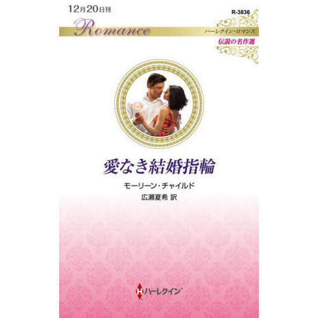 愛なき結婚指輪