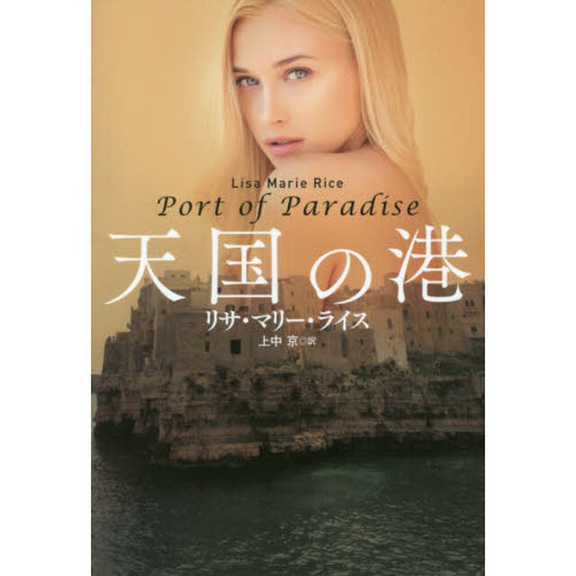 天国の港