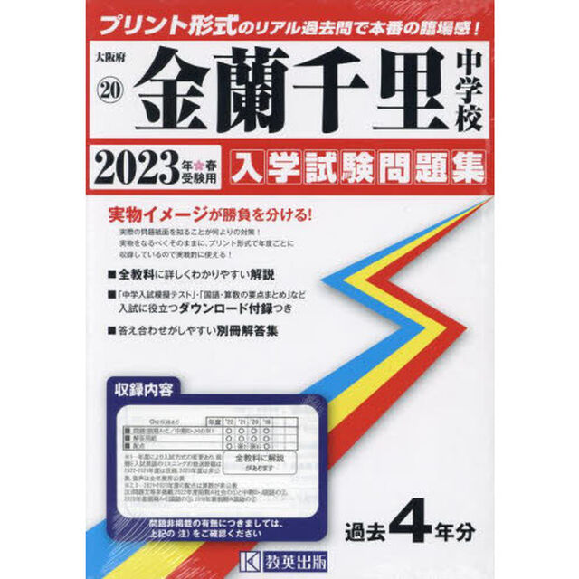 &rsquo;２３　金蘭千里中学校