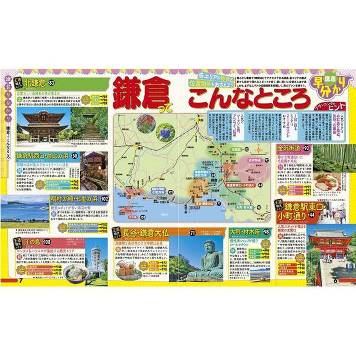 るるぶ鎌倉　&rsquo;２５