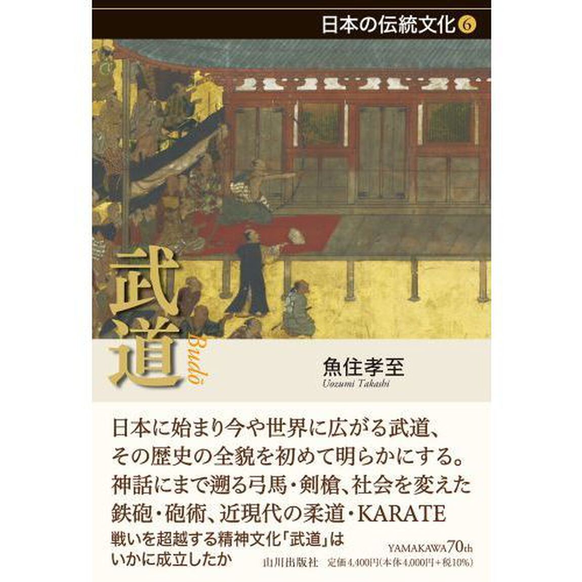 武道