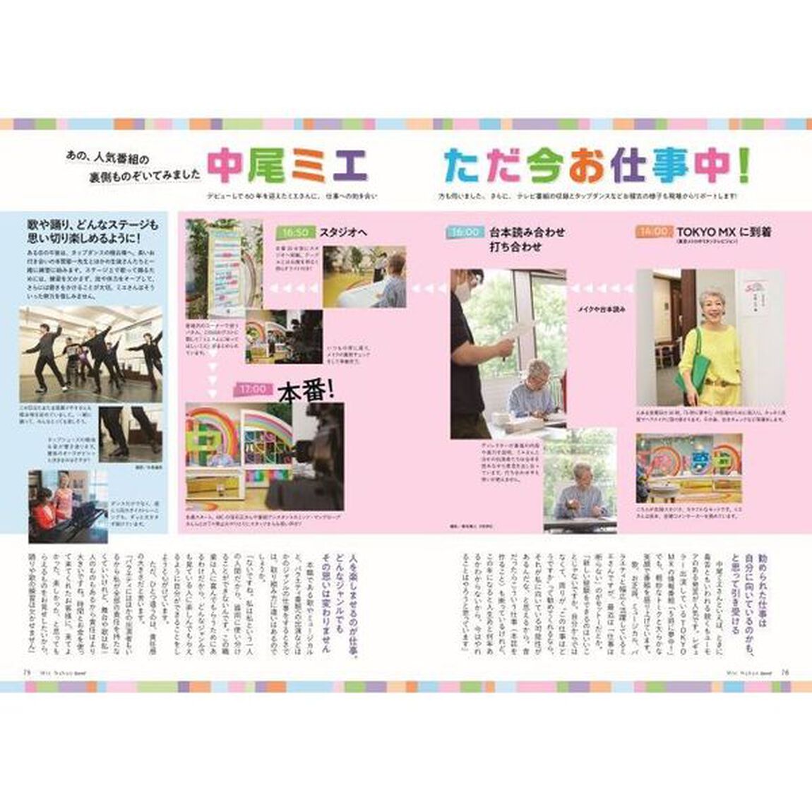 人生もっともっと楽しまなくちゃ