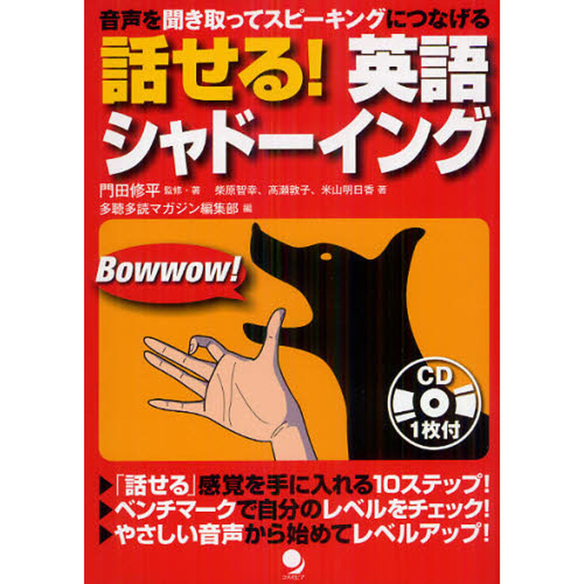 話せる! 英語シャドーイング(CD付)