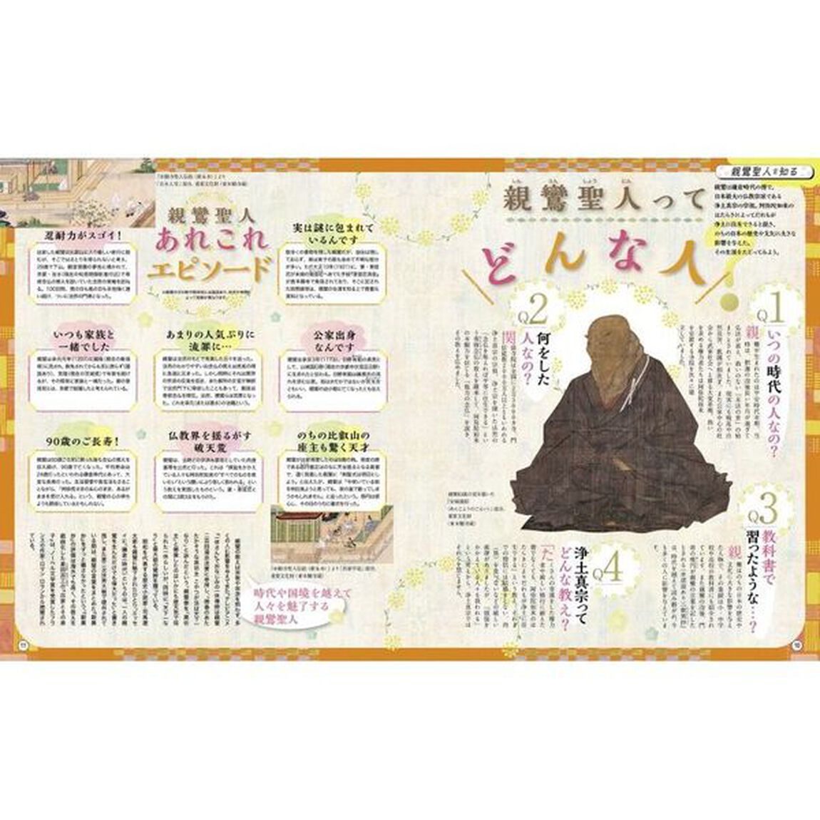 るるぶ親鸞ゆかりの地　聖人の足跡をたどる旅へ