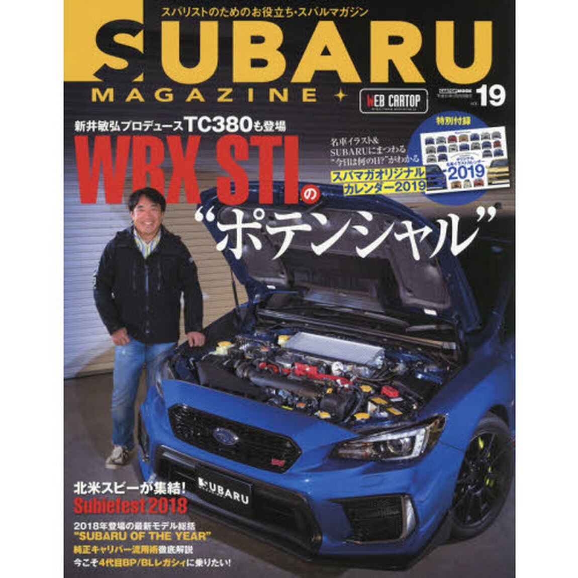 スバルマガジン　ｖｏｌ．１９（２０１８）「ＷＲＸ　ＳＴＩのポテンシャル」