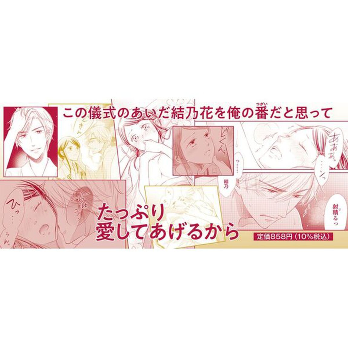 溺愛蜜儀 神様にお仕えする巫女ですが、欲情した氏子総代と秘密の儀式をいたします!　１