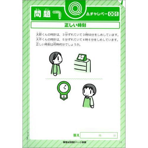 考え抜く力」が身につく!天才くらぶ チャレペー1 - 通販｜セブンネット