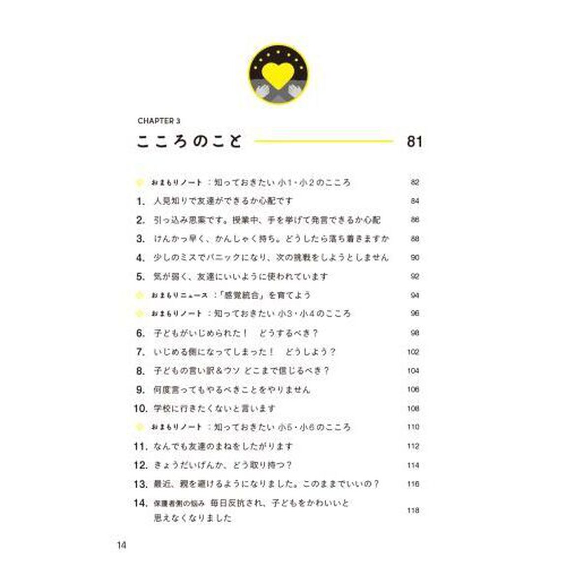 小学生おまもり手帖　友達関係、性教育、スマホルール&hellip;&hellip;子どもを守るために知りたいこと、ぜんぶ