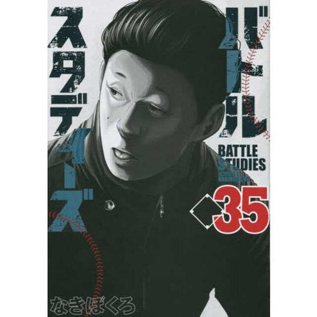バトルスタディーズ 35
