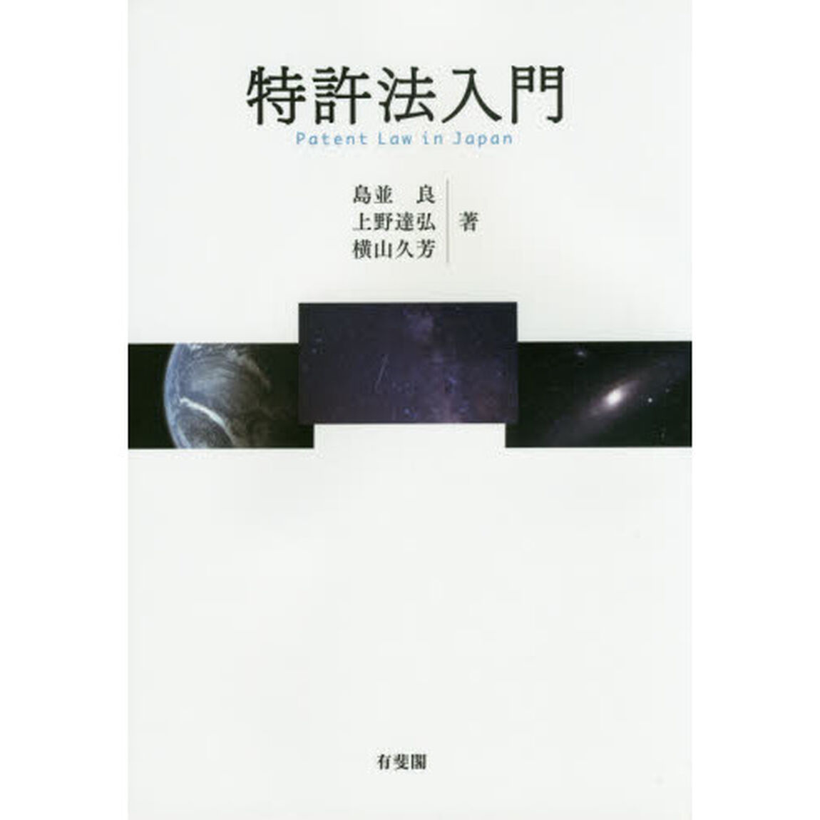特許法入門