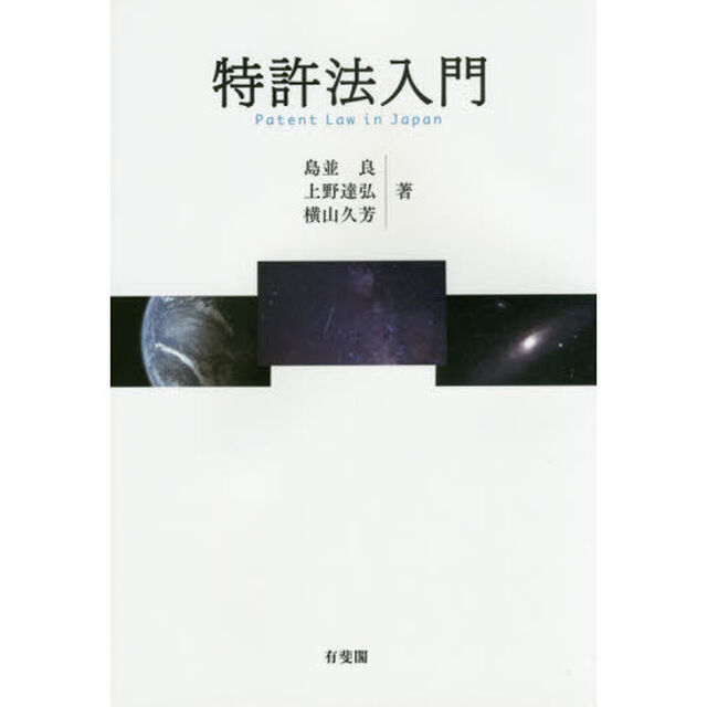 特許法入門
