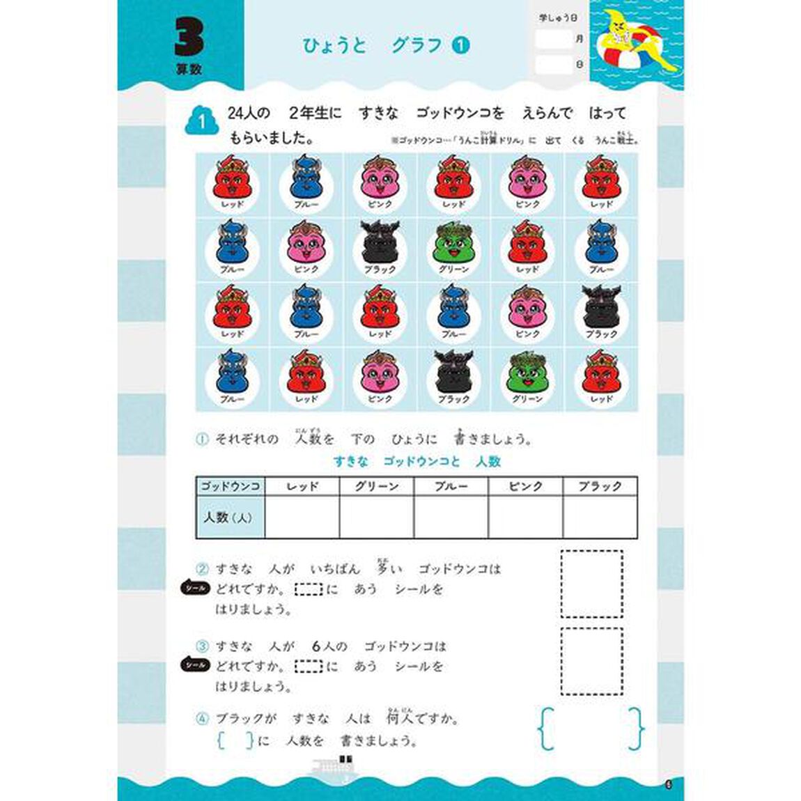 うんこ夏休みドリル　国語・算数　小学２年生