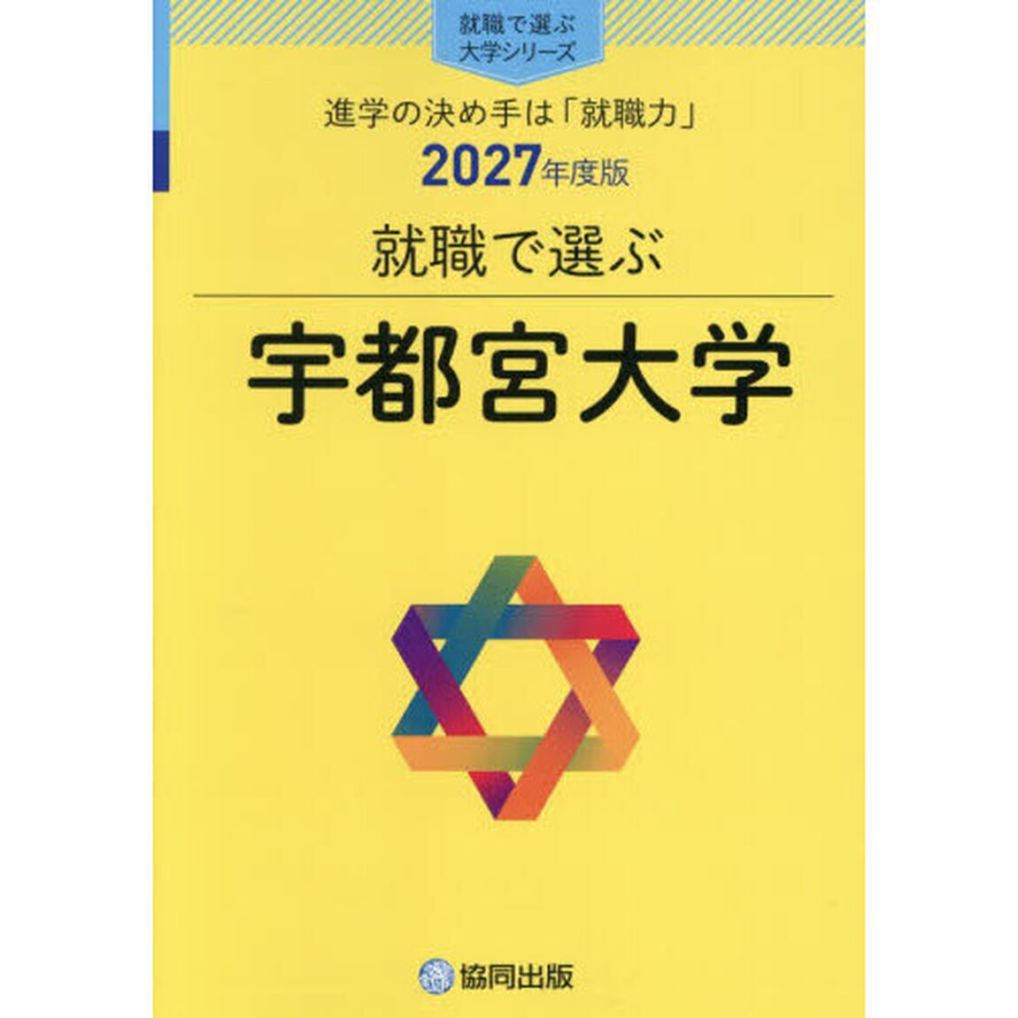 宇都宮大学
