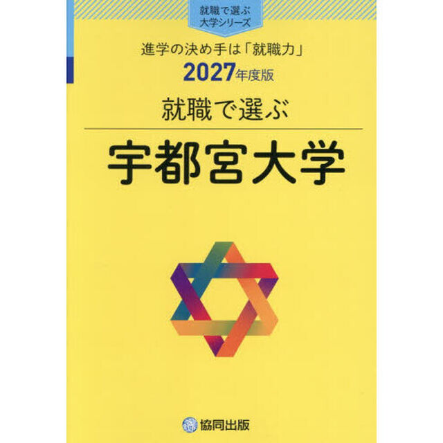 宇都宮大学