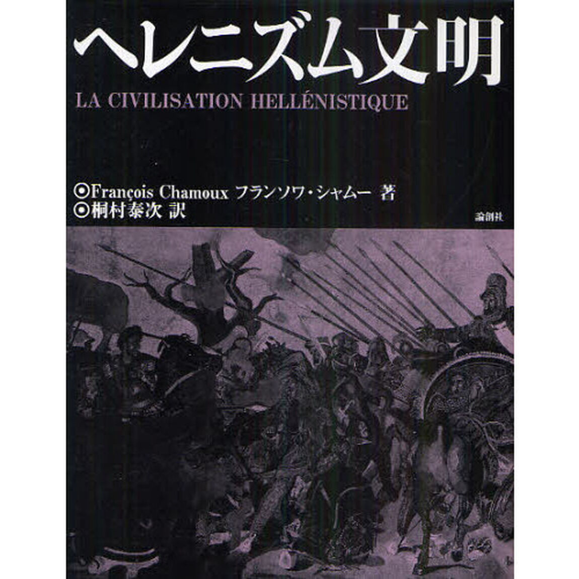 ヘレニズム文明