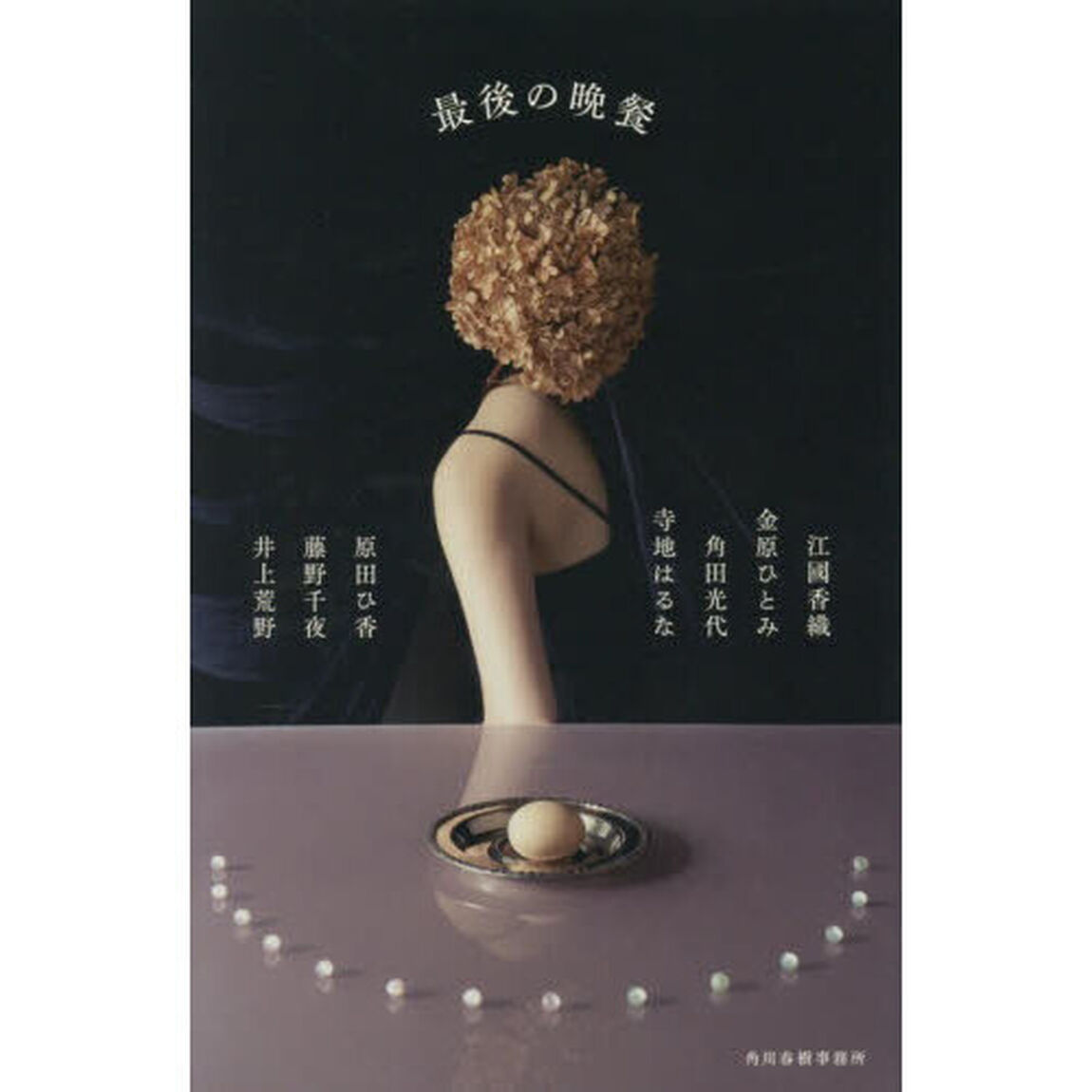 最後の晩餐