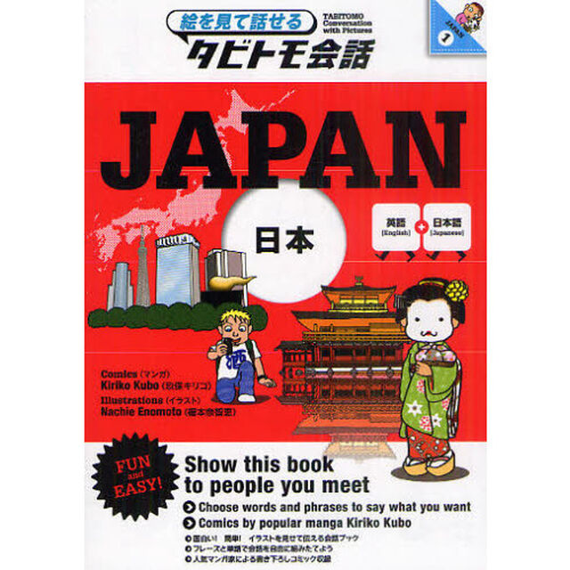 ＪＡＰＡＮ　日本　英語＋日本語