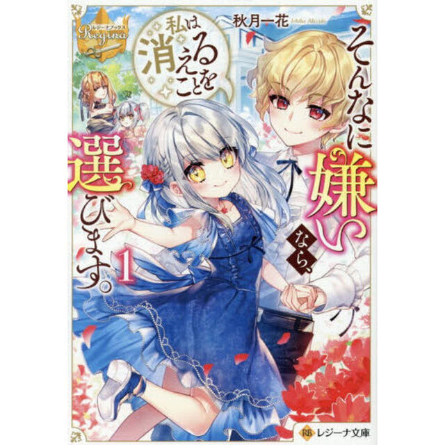 そんなに嫌いなら、私は消えることを選びます。　１