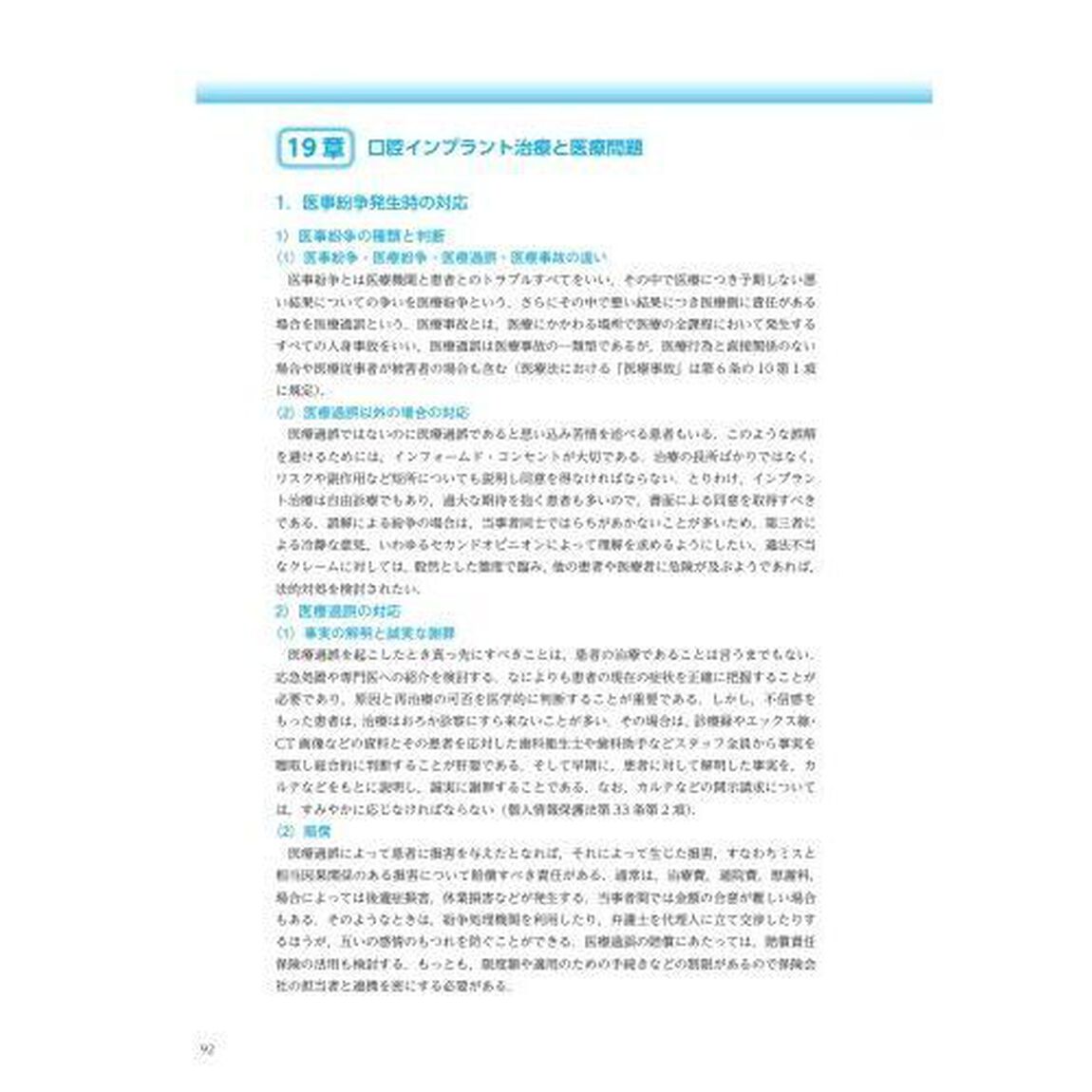 口腔インプラント治療指針　２０２４