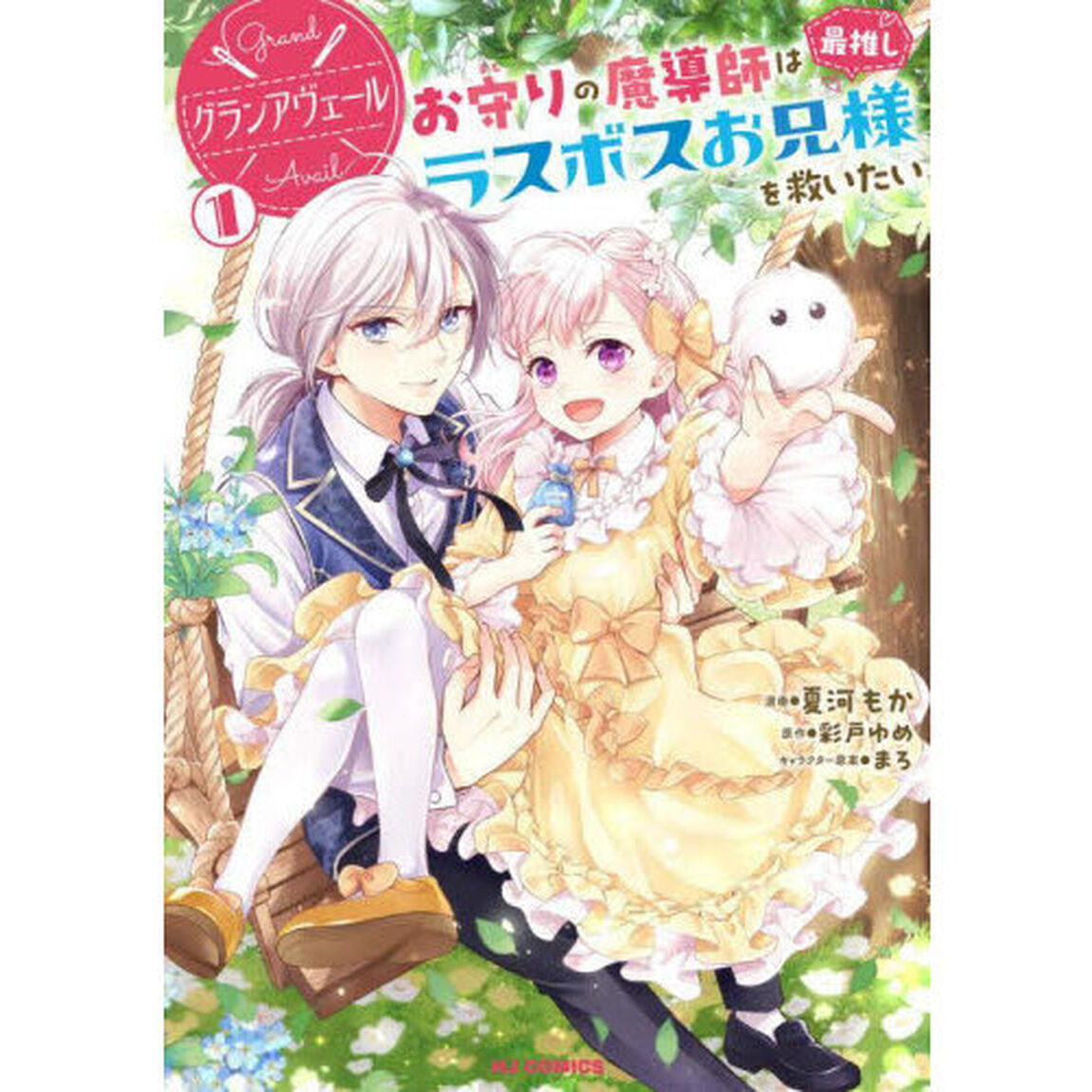 グランアヴェール　１