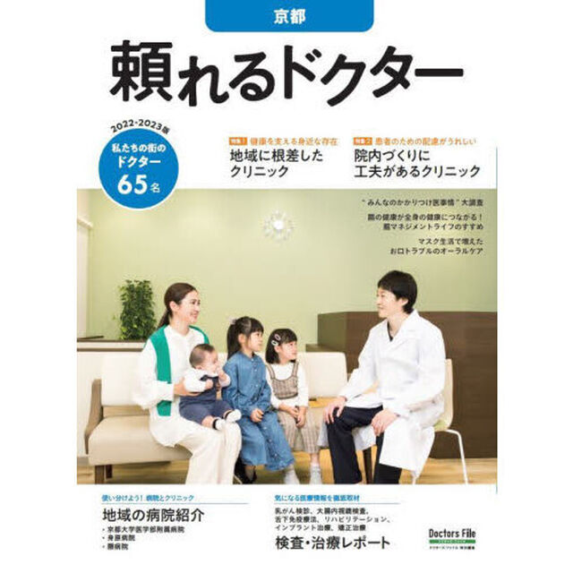 &rsquo;２２－２３　頼れるドクター　京都
